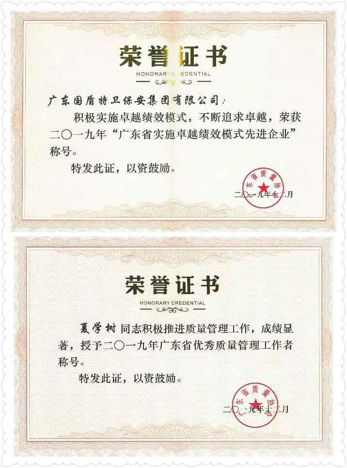 獲得“先進企業(yè)“”和“優(yōu)秀質量管理工作者“”稱號